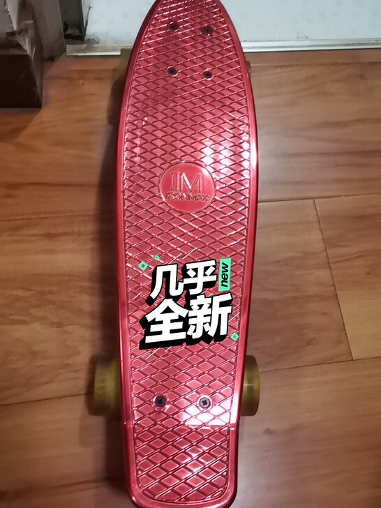 Jm金属红色小鱼板滑板，儿童成人都能用，闲...