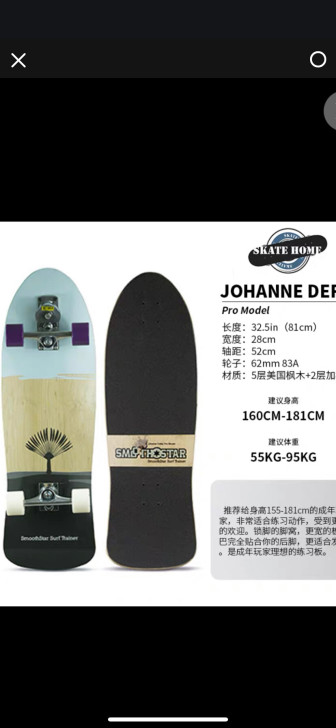 smoothstar陆地冲浪板现货