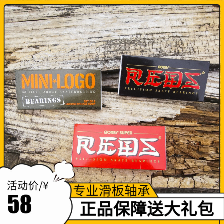 BONES轴承MINILOGO专业进口四轮...