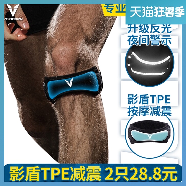 专业髌骨带男女跑步健身半月板损伤运动护膝盖...
