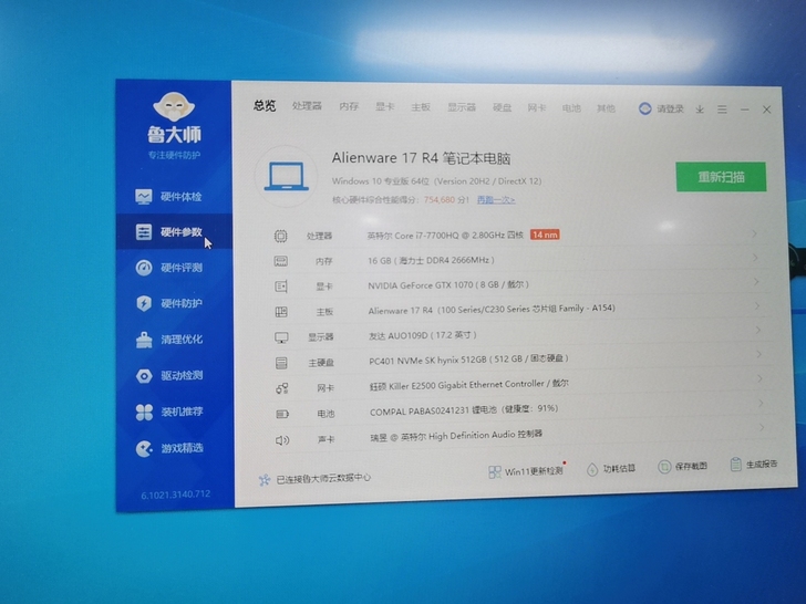 外星人 17 R4 i7-7700H ...