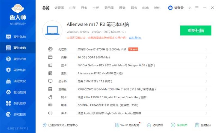 外星人M17 R2笔记本2070显卡,8G...