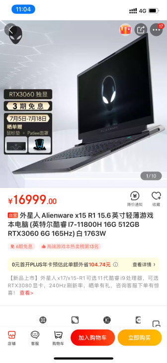 外星人新款X15R1 国行全新原封现货