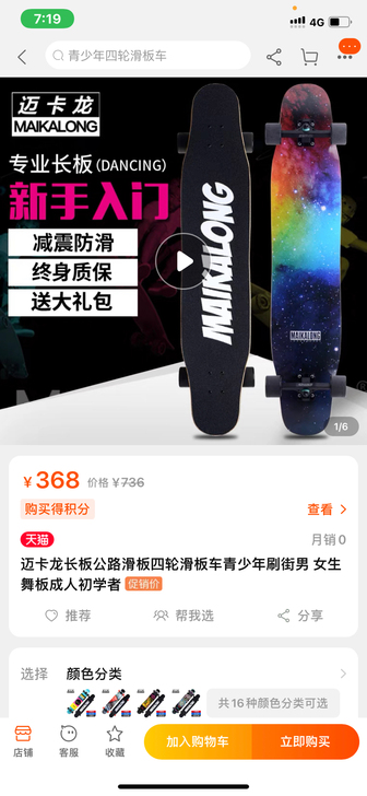 迈卡龙正品滑板自用 巨好滑400购入 20...