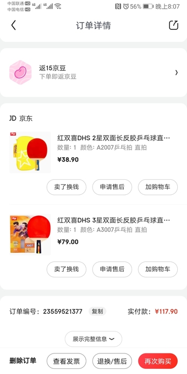 两把红双喜乒乓球拍直拍,大学体育课用的,现...