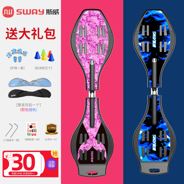 斯威滑板车活力板游龙蛇板2二两轮摇摆儿童滑...