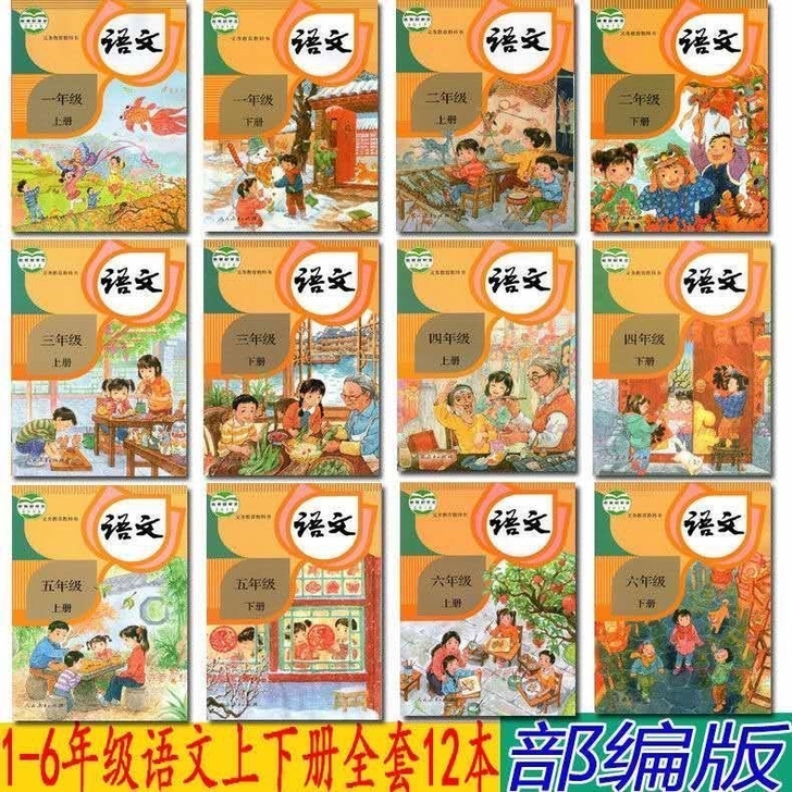 新人教部编版小学语文1-6年级上册课本全套...