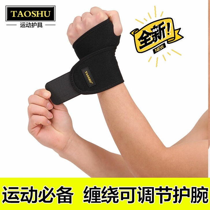 【低价促销】可调节加压缠绕运动护腕男女健身...