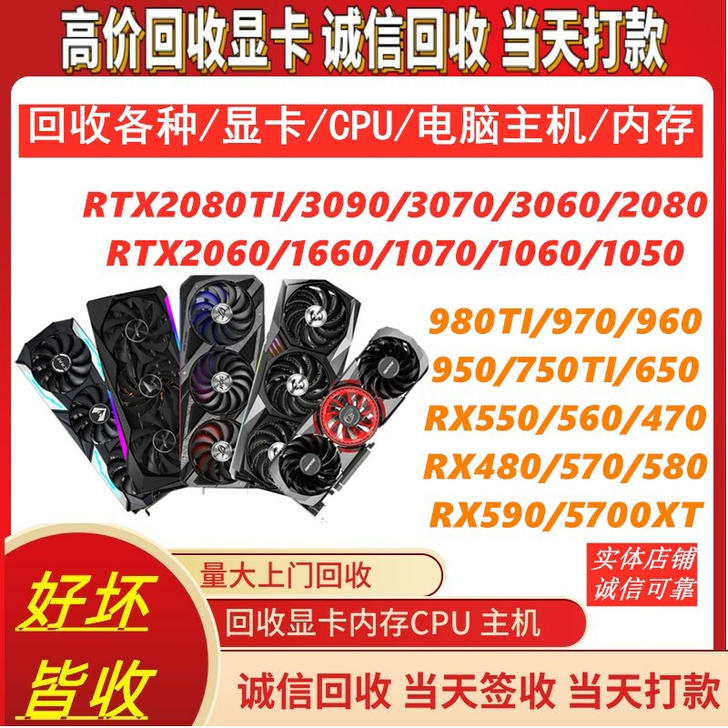 回收 显卡 电脑 主板 内存 硬盘 CPU...