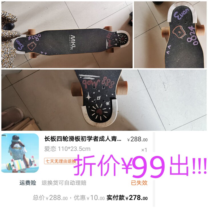 滑板 Evan 涂鸦 长板 代步