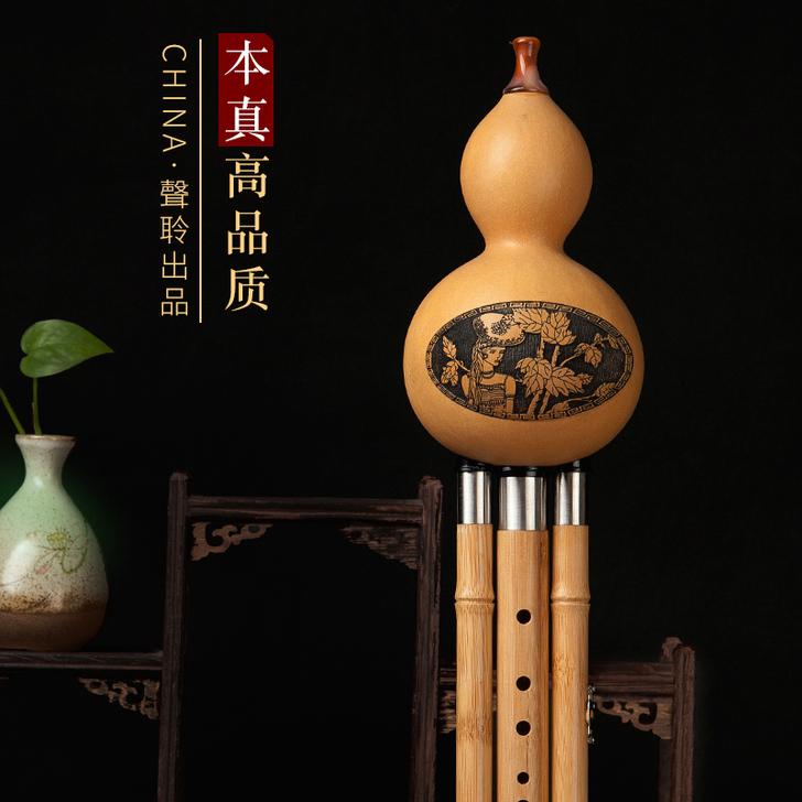 声聆 葫芦丝