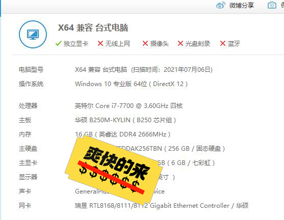 出i7 7700处理器和华硕的主板B250...