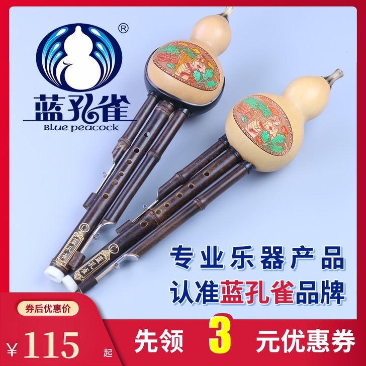 Blue Peacock/蓝孔雀 葫芦丝