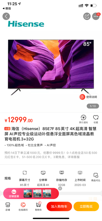 海信（Hisense）85E7F 85英寸...