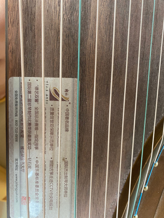 闲置古筝一架，品牌 :朗韵，8成新。当初买...