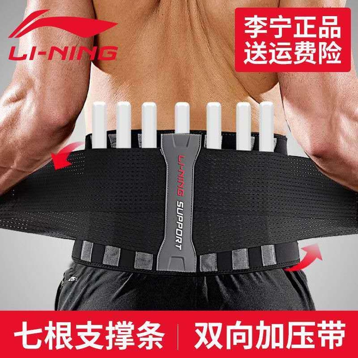 李宁护腰带男女士运动健身篮球跑步训练收腹塑...