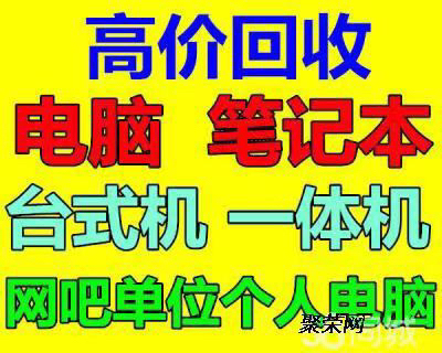 高价收台式机 电脑配件 主板 处理器 内存...