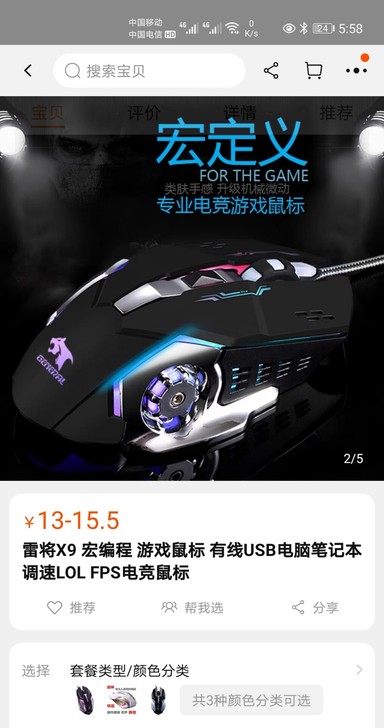 雷将X9 宏编程 游戏鼠标 有线USB 电...