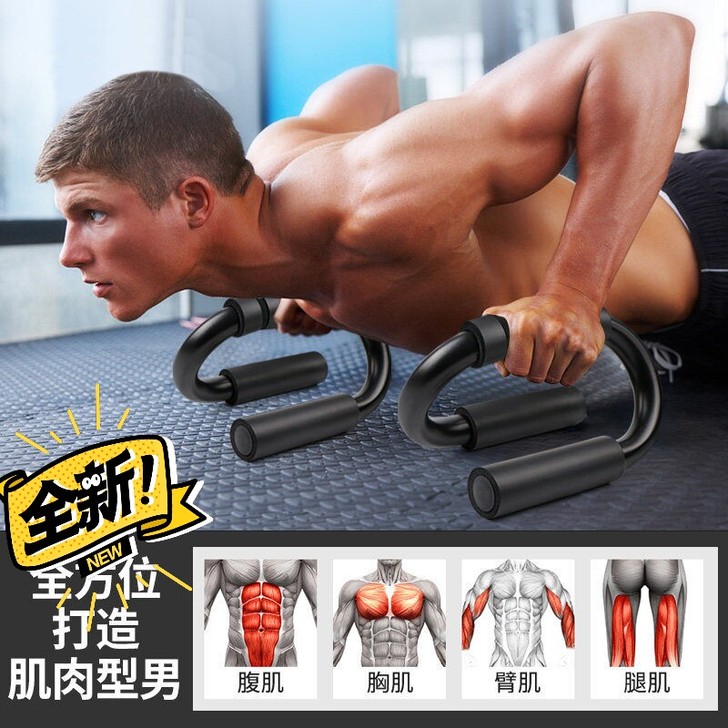 S型俯卧撑支架辅助健身速成神器材男锻炼胸腹...