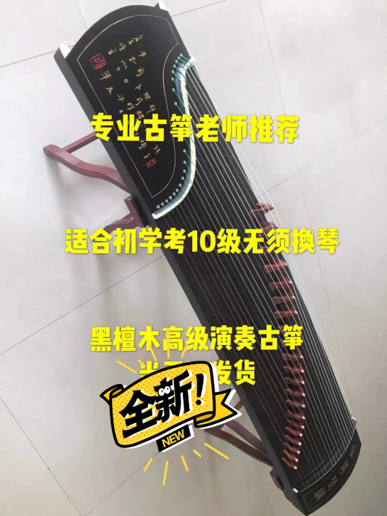 古筝二手古筝考级古筝初学古筝个人转让