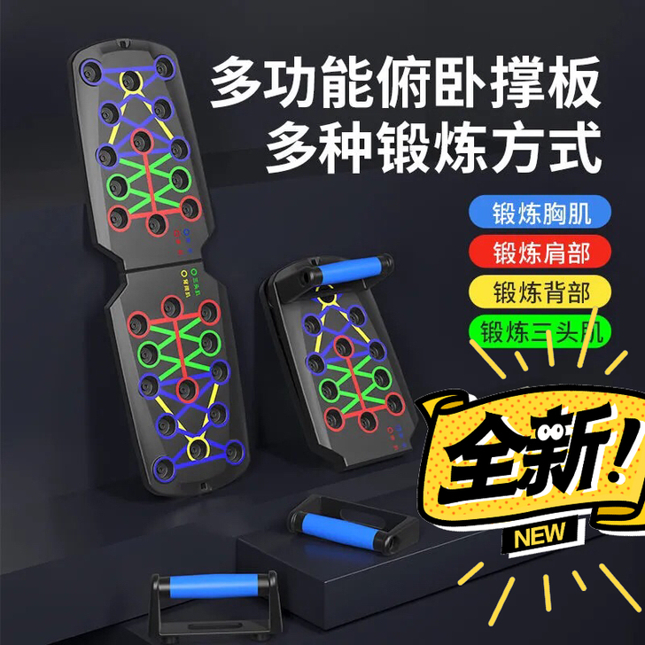 【清仓】(出几套包邮全新)多功能俯卧撑板俯...