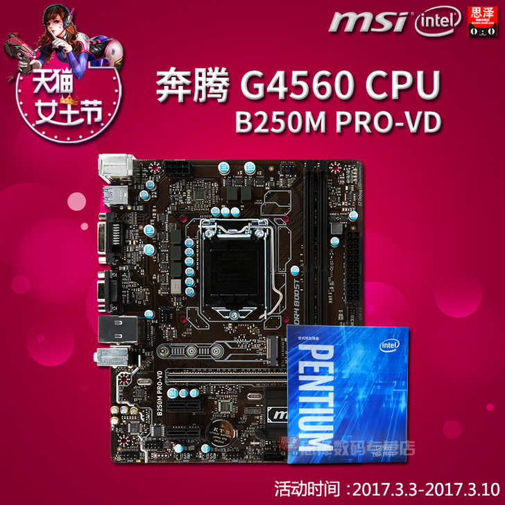 MSI/微星 双核主板电脑套装 奔腾G45...