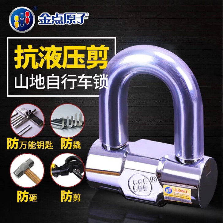 金点原子摩托车碟刹锁小U型锁电动电瓶车自行...