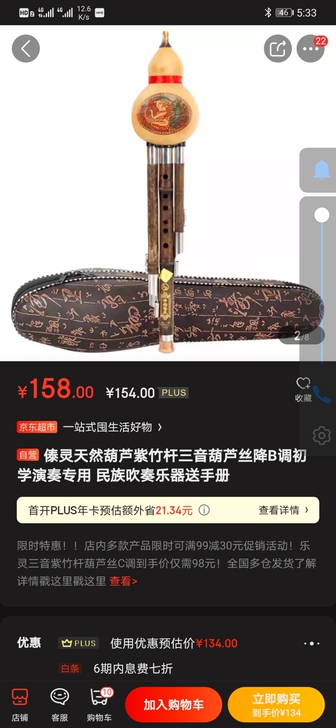 全新未使用清仓价傣灵天然葫芦紫竹杆三音葫芦...