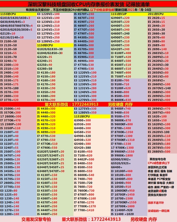 回收CPU i3 i5 i7 G AMD ...