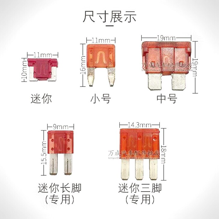 拆车保险片车用保险汽车保险丝插片插片小号中...