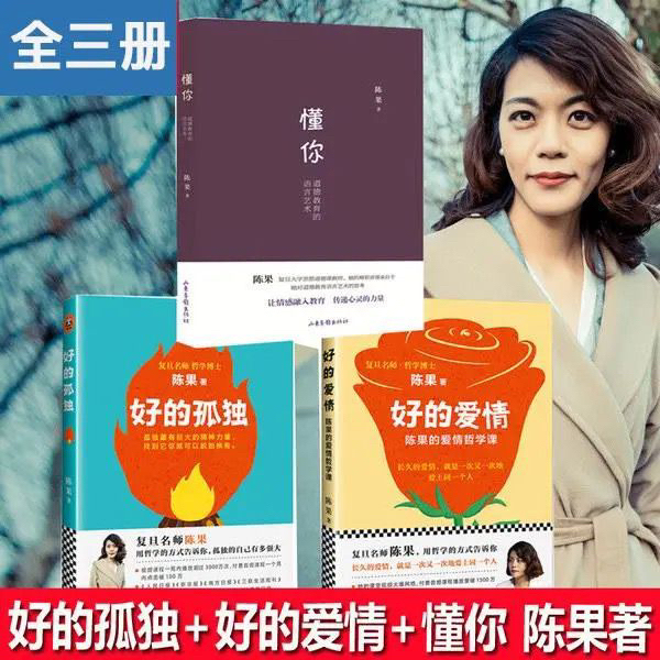 陈果的书全三册 好的孤独+懂你+好的爱情 ...