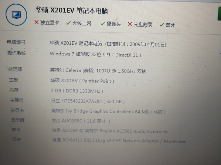 新款华硕小本本