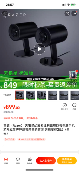 雷蛇Razer天狼星音响，标准版，2020...