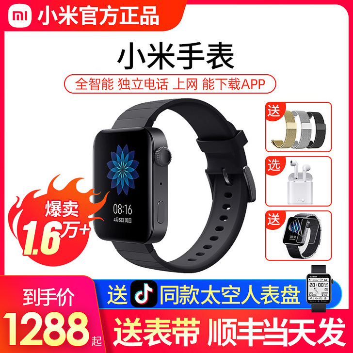 MIUI/小米 智能手表