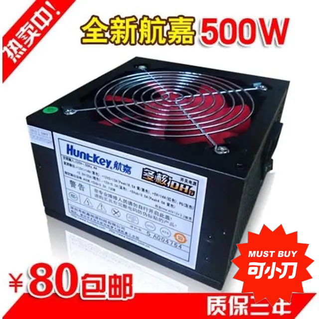全新航嘉500W电脑机箱主机台式机PC电源...