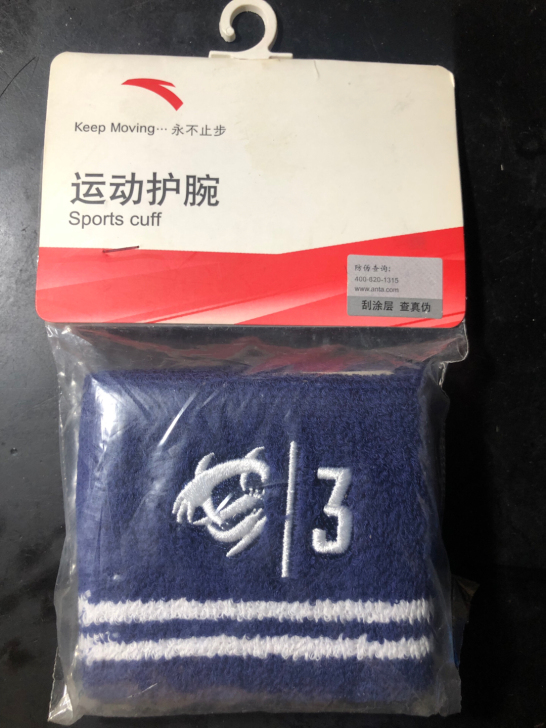 正品安踏 篮球运动护腕 毛巾护腕 清仓特价...