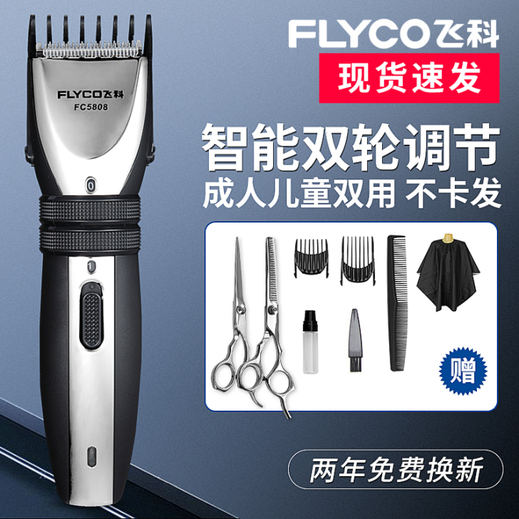 飞科理发器电推剪充电式电推子剃发神器自己剪...