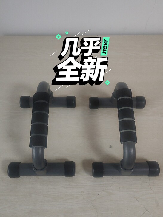 俯卧撑支架，买回来坚持了几天就闲置了，10...