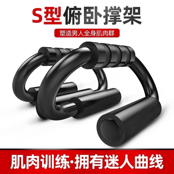 俯卧撑支架健身器材家用S型俯卧撑器腹肌训练器