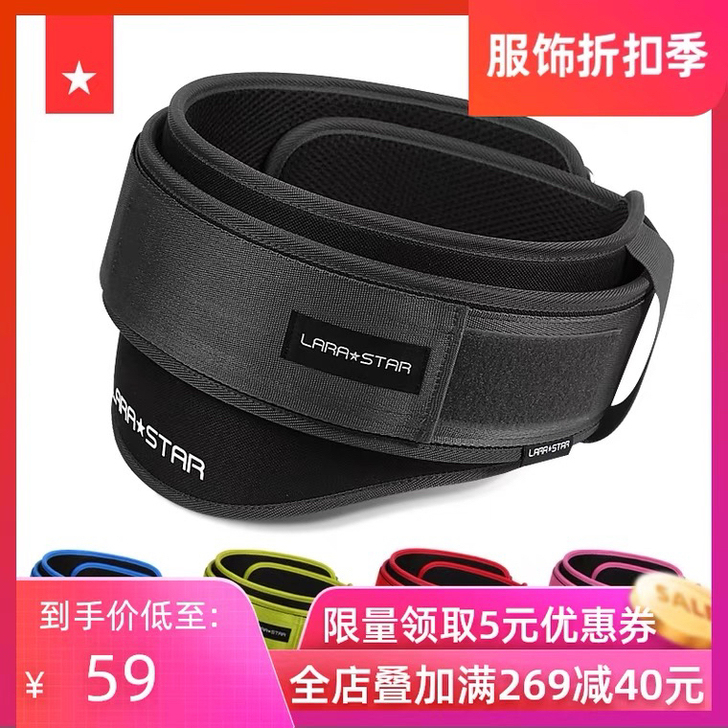 劳拉之星护腰