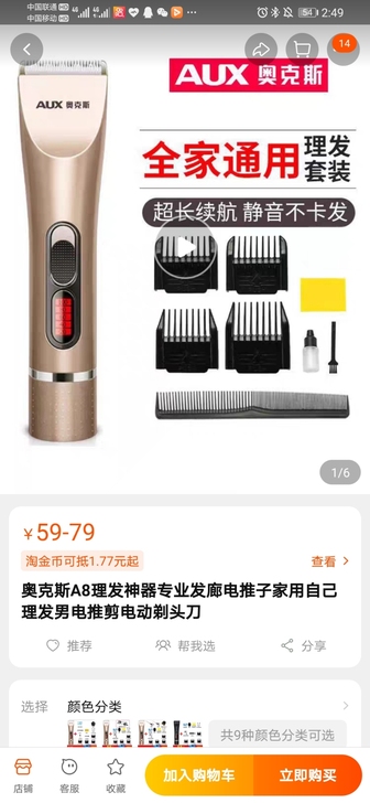 奥克斯理发神器专业发廊电推子家用自己理发男...