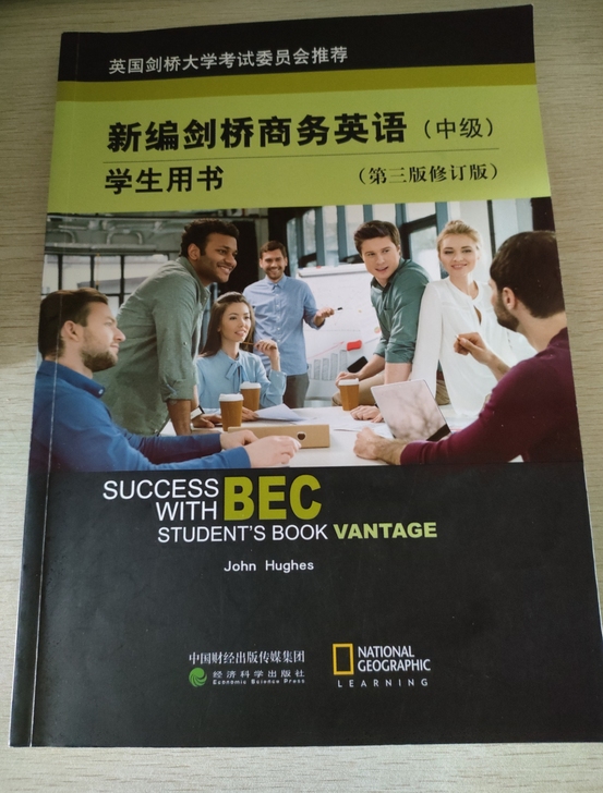 剑桥商务英语（中级）学生用书 第三版修订版