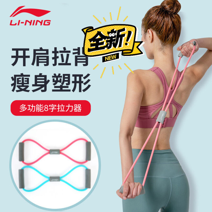 【全新清仓】李宁8字拉力器瑜伽弹力带家用健...