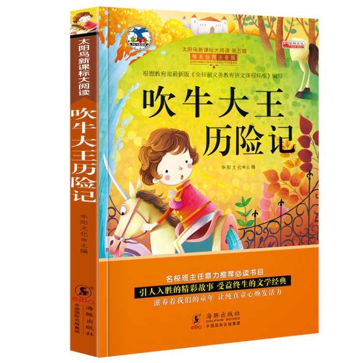 注音版小学生二年级课外书籍三四年级阅读物洋...
