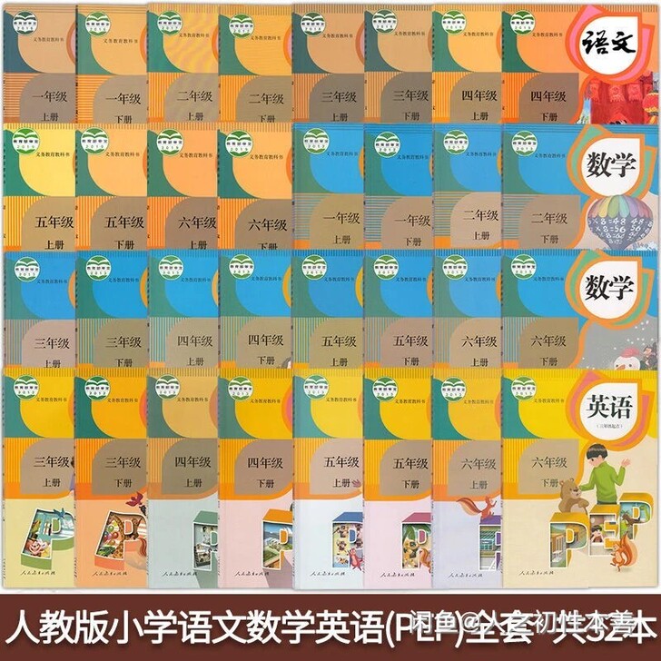 二手人教版小学课本全套一到六上下册语文数学...