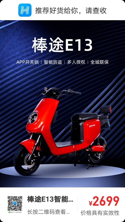 全新 支付宝战略投资品牌，哈啰电动车 E1...