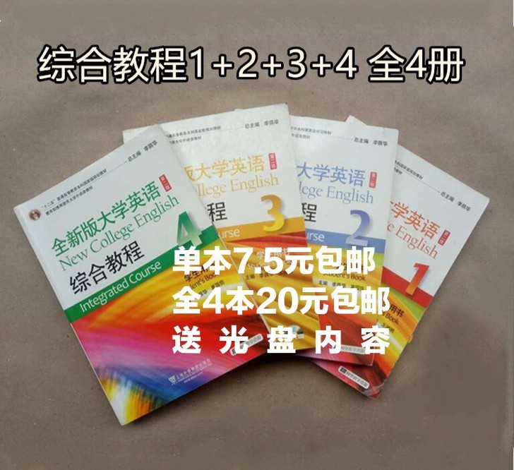 二手很新 全新版大学英语综合教程1234学...