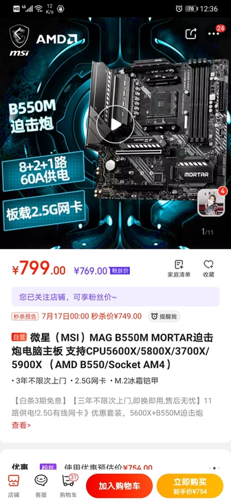 微星（MSI）MAG B550M MORT...