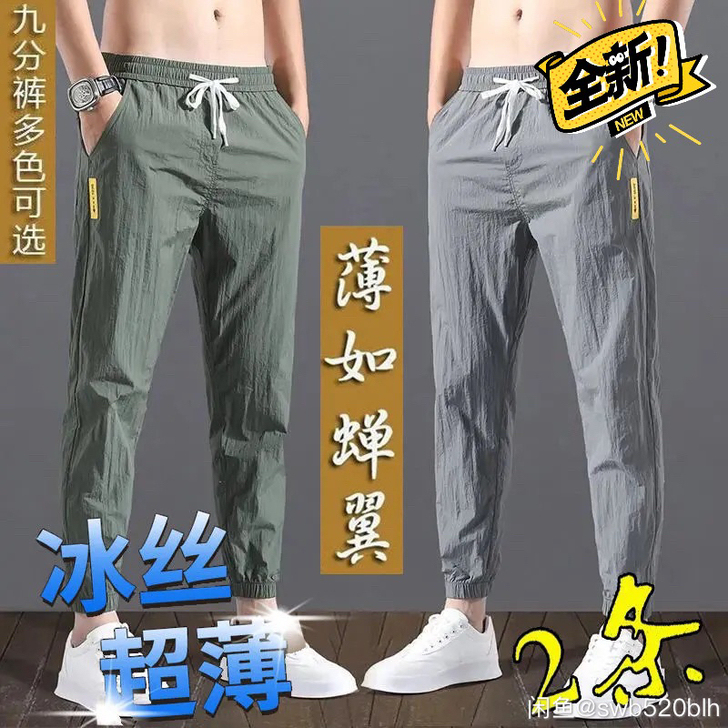 特价款 出 夏季冰丝休闲裤男超薄裤子男宽松...