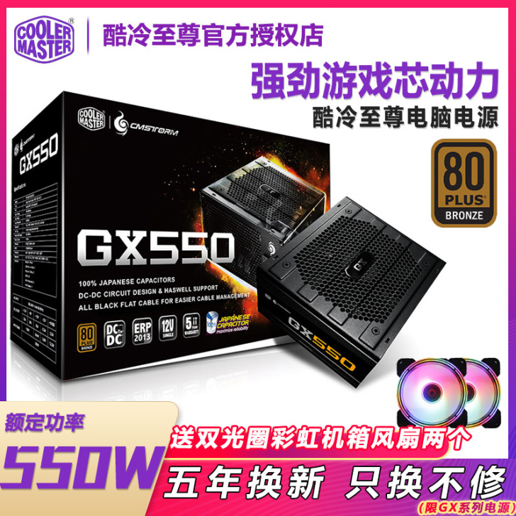 Cooler Master/酷冷至尊 电源